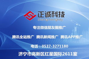 正誠科技 整合朋友圈推廣、騰訊廣點通與智匯推，打造全方位技術推廣服務體系