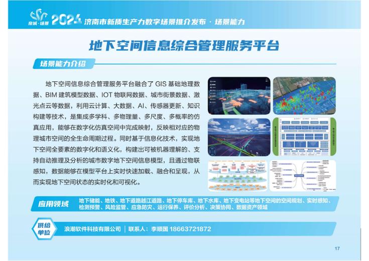 為地下空間賦科技之能 浪潮科技產品獲權威認可，引領技術推廣服務新篇章