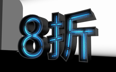 C4D霓虹燈文字練習(xí) 點亮數(shù)字廣告設(shè)計的創(chuàng)意之光